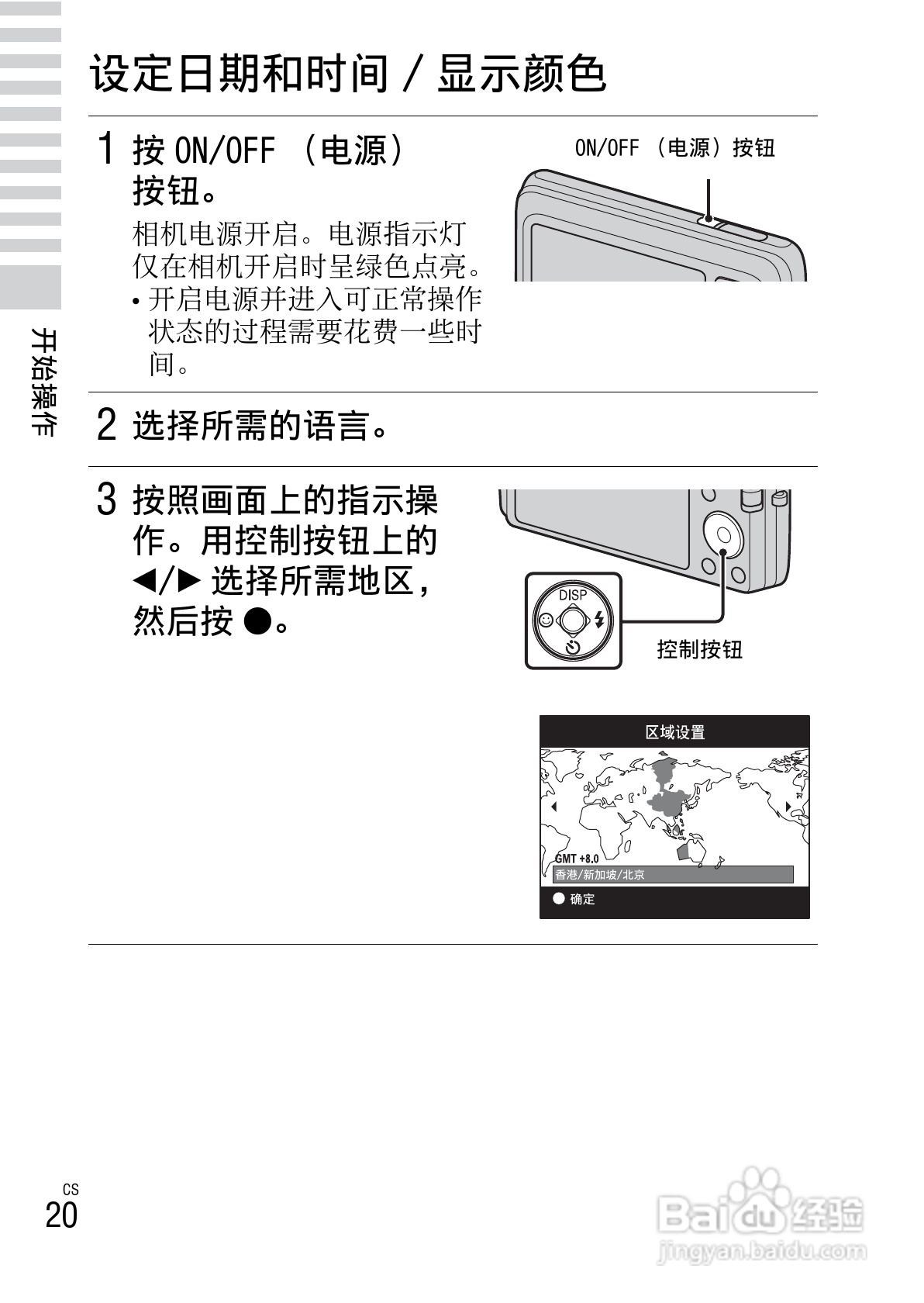索尼DSC-W670数码相机使用说明书:[2]