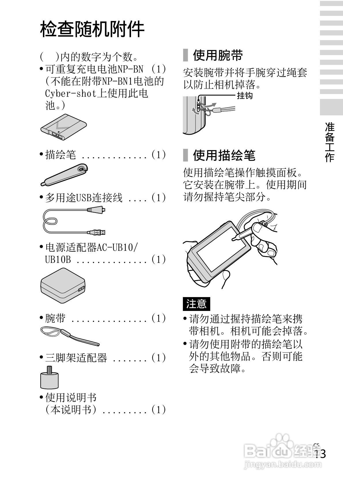 索尼DSC-TX66数码相机使用说明书:[2]