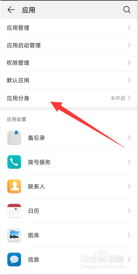 微信如何设置应用分身？