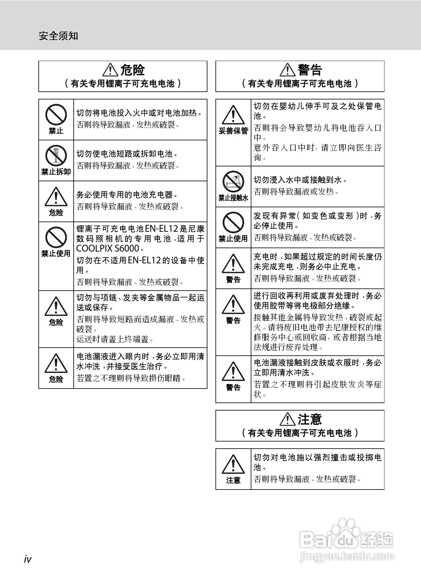 尼康COOLPIX_S6000_数码相机说明书:[1]