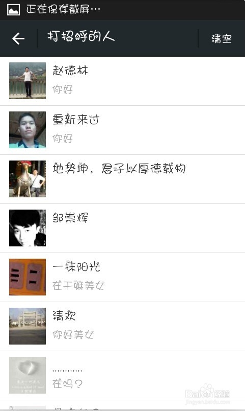 微信怎么查看打招呼的人