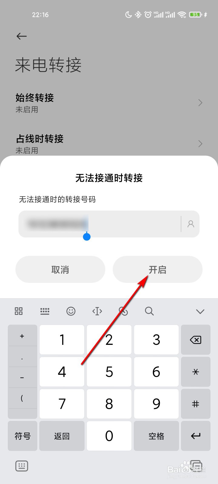小米手机怎么开启无法接通时转接来电