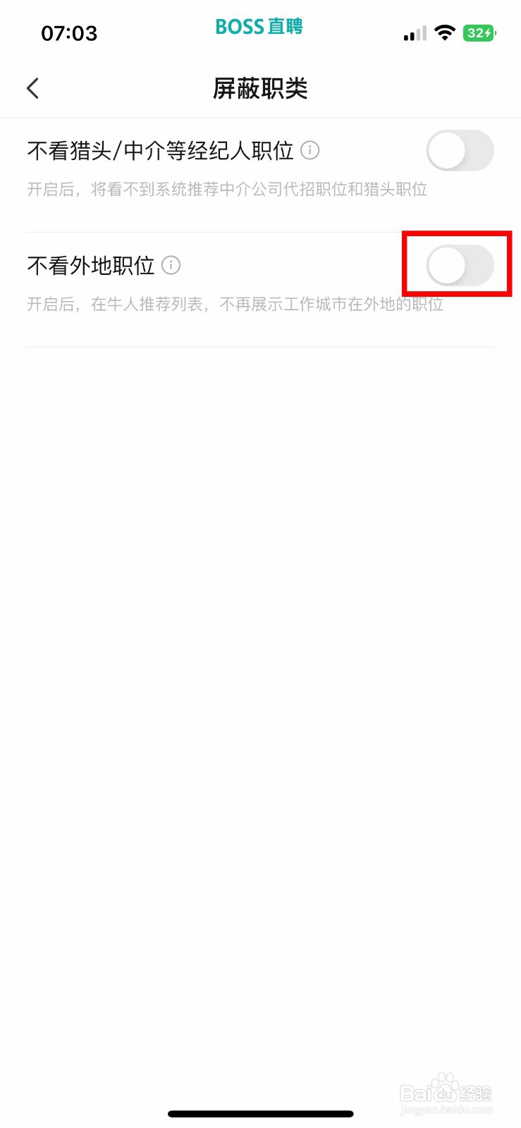 BOSS直聘app怎么快速开启不看外地职位