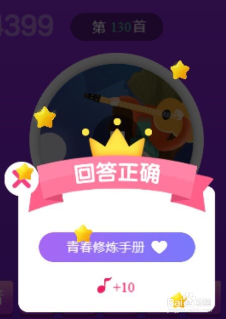 天天猜歌王蒙面歌神第127~132关攻略