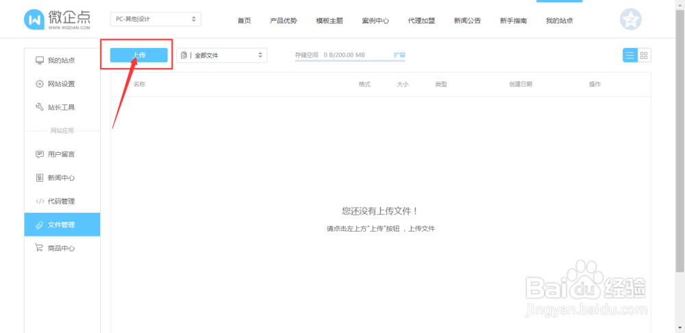 如何在网站中加入背景音乐