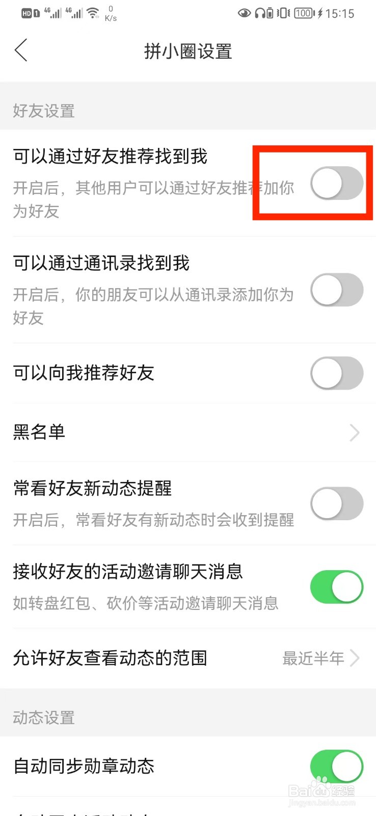 拼多多好友推荐找到我怎么开启？