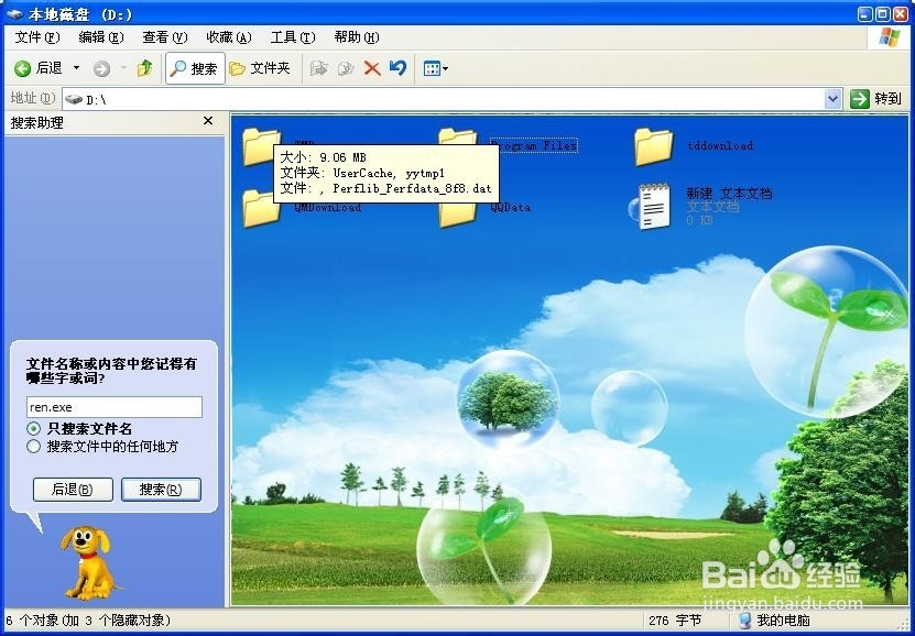 工作时的桌面隐藏文件夹设置放方法