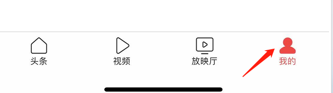 今日头条APP怎么退出登录