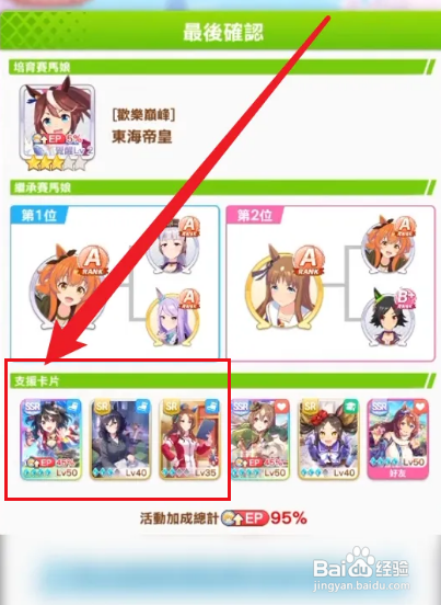 赛马娘东海帝皇培养攻略