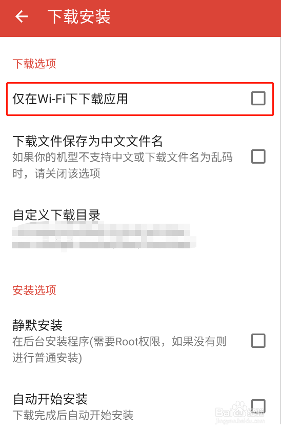 酷安app怎样开启手机流量应用下载
