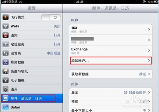 怎么在IPAD客户端设置网易企业邮箱