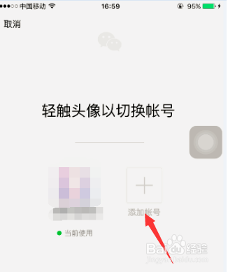 苹果手机微信如何登陆两个账号