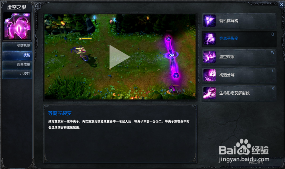新版LOL中虚空之眼该如何玩