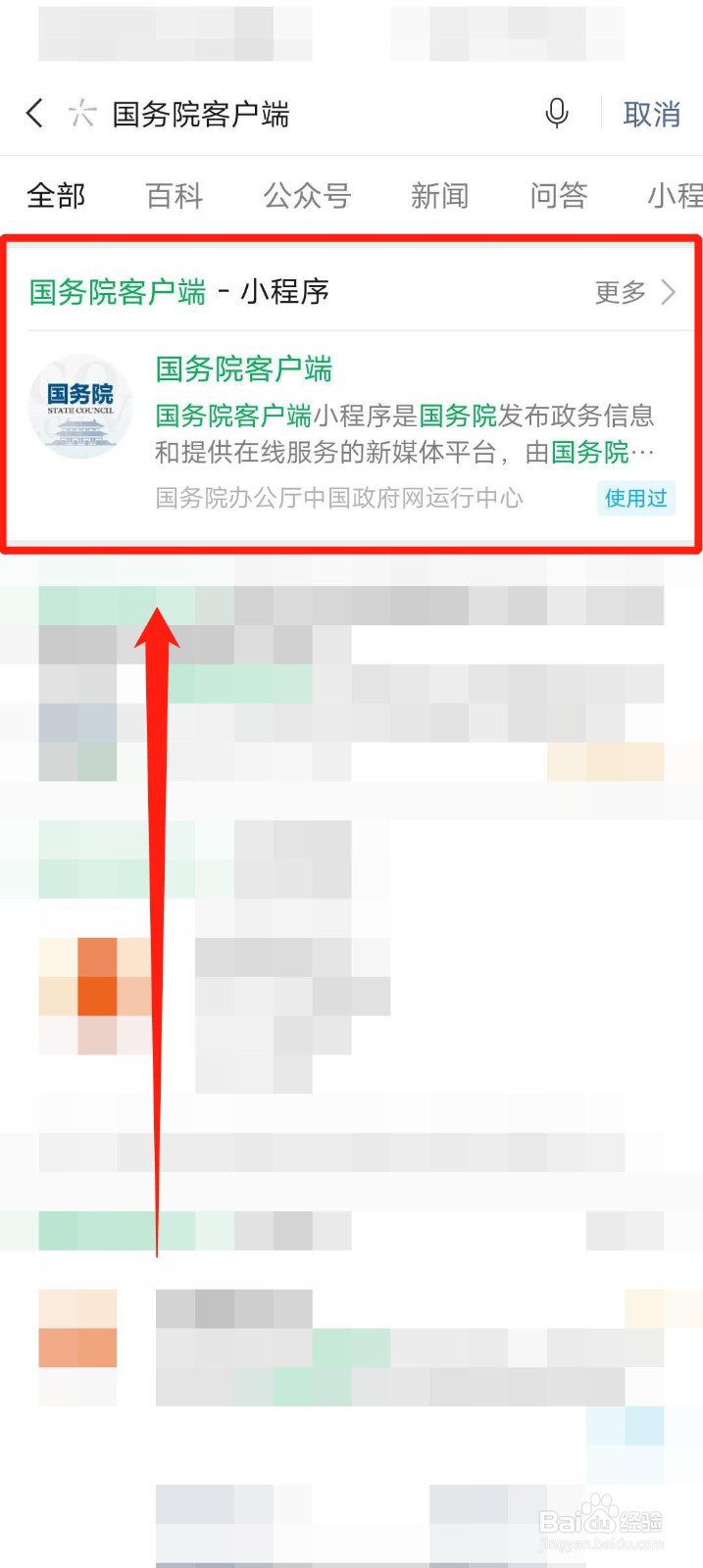 微信国务院客户端小程序怎么退出登录