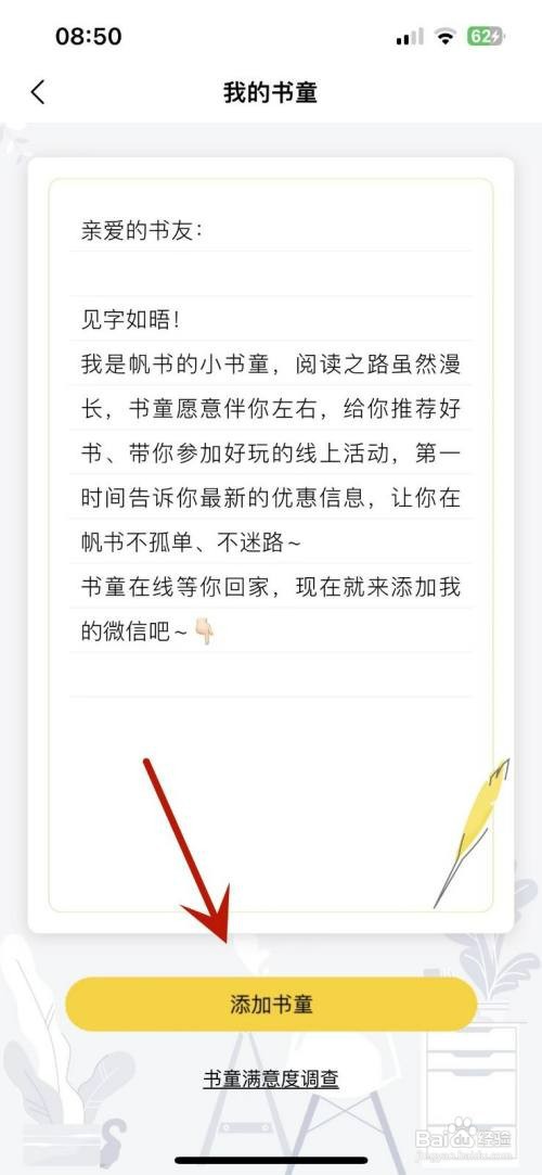 如何才能在帆书App中添加书童
