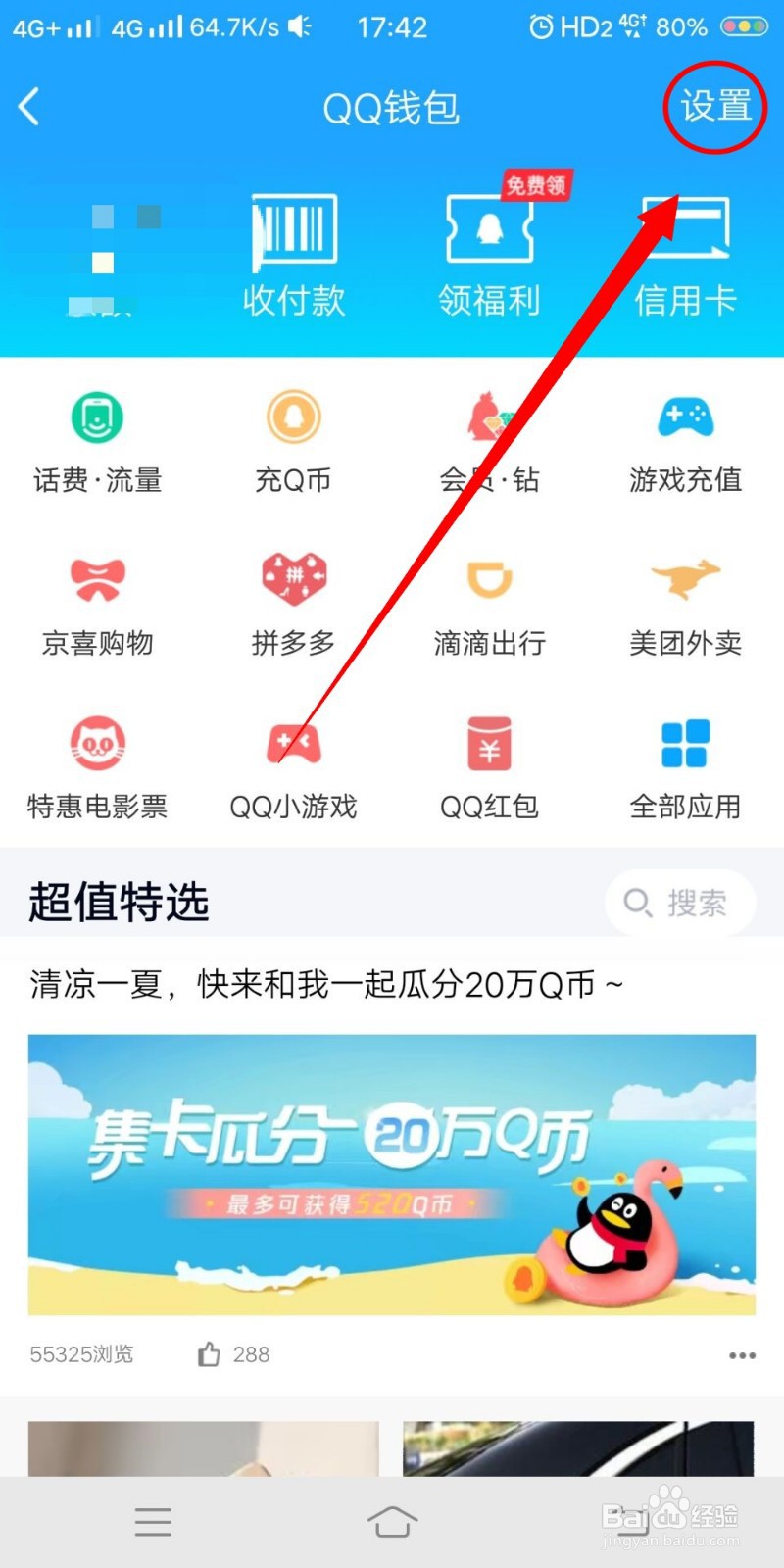 如何查看QQ实名认证情况