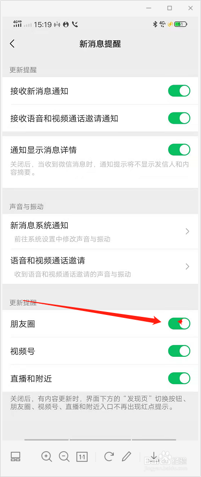 微信朋友圈更新提醒怎么关闭