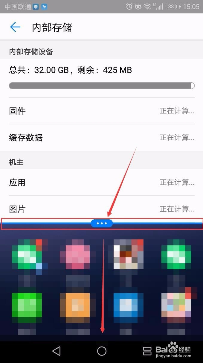 华为手机如何关掉分屏模式