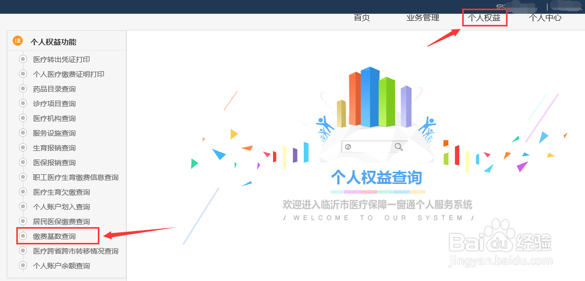 怎样查询本人缴费基数?