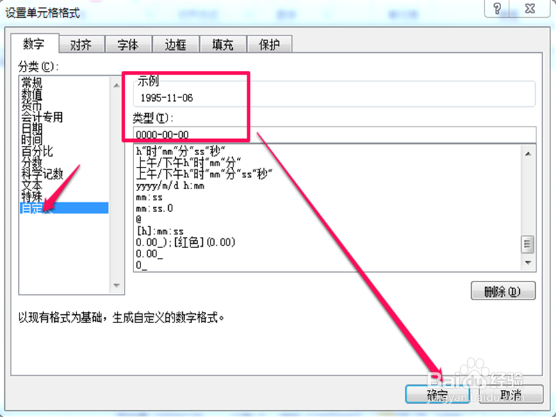 怎样在excel里把数字转换成日期格式