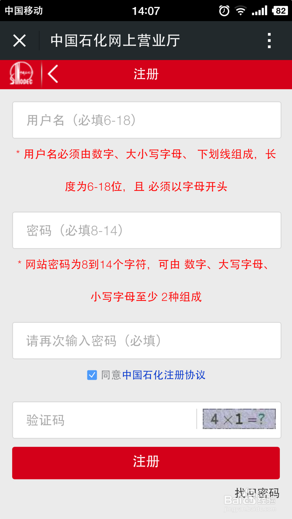 通过微信公众号注册中国石化网上营业厅会员