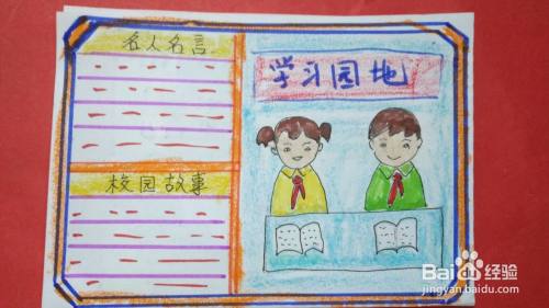 小学生手抄报 百度经验