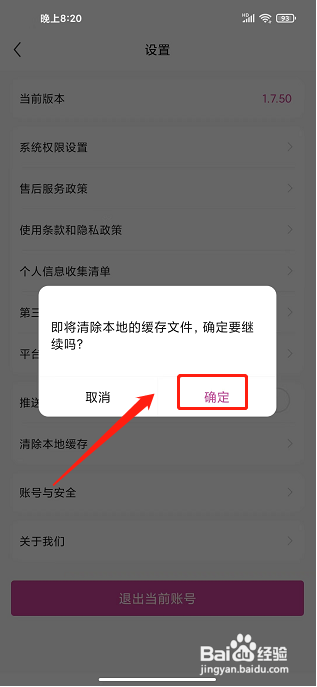 永旺app怎么清除本地缓存