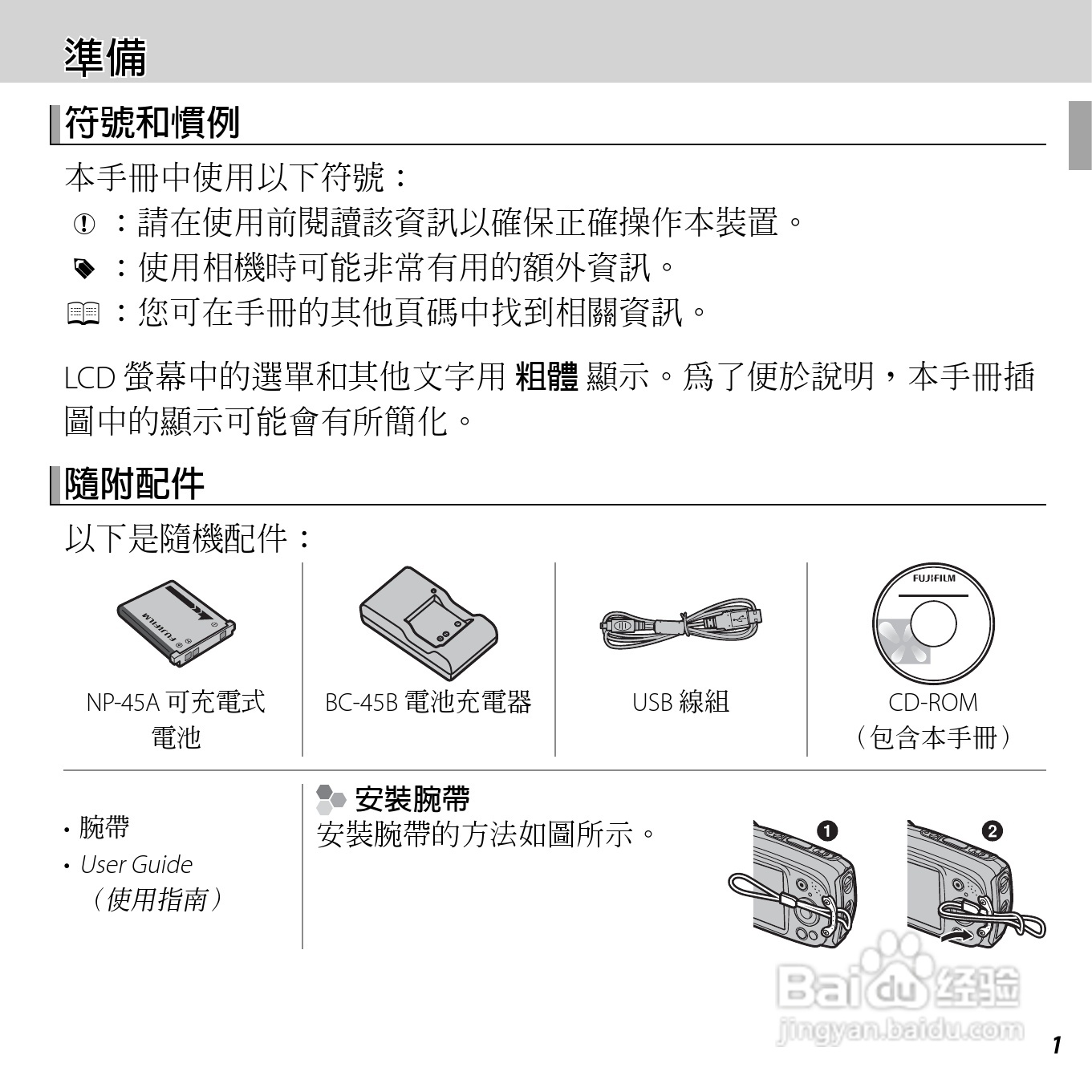 富士FINEPIX XP50数码相机说明书:[2]