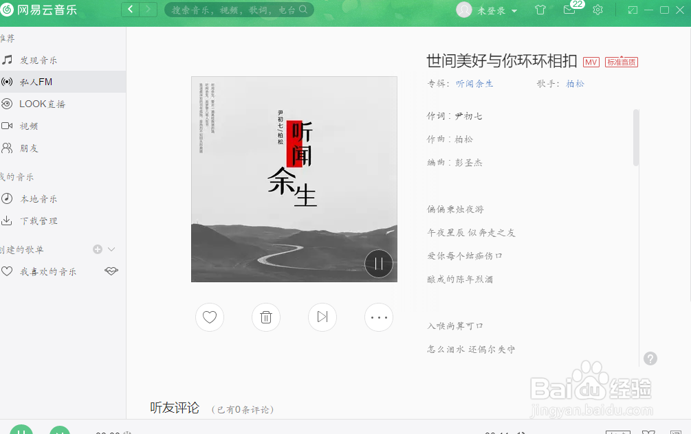 网易云如何选择音效模式