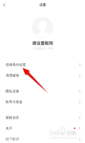 阿里云盘使用3G4G5G备份相册在哪开启