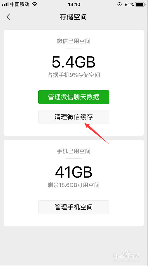 怎么设置微信照片和视频不自动保存