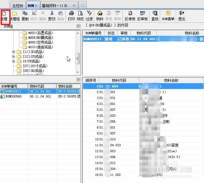 金蝶软件怎么增加产品的BOM