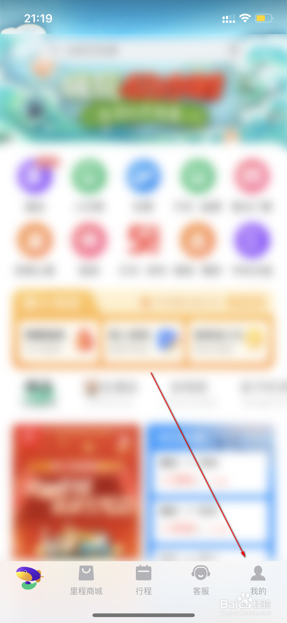 同程旅行怎么查看我的奖金