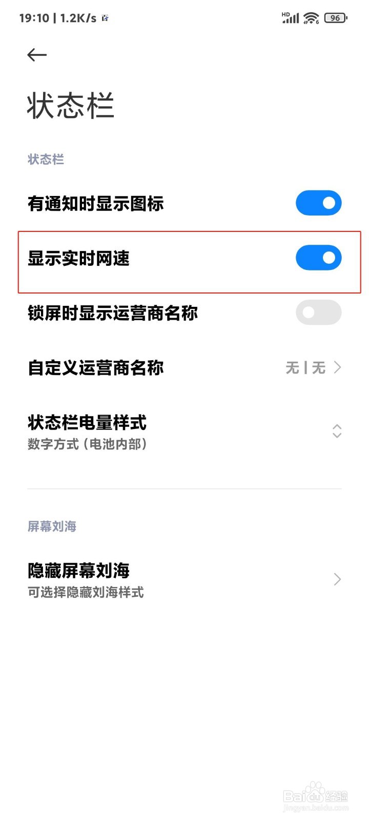 小米手机状态栏网速显示怎么调出来
