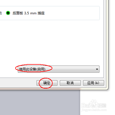 Win7耳机插入电脑后没声音