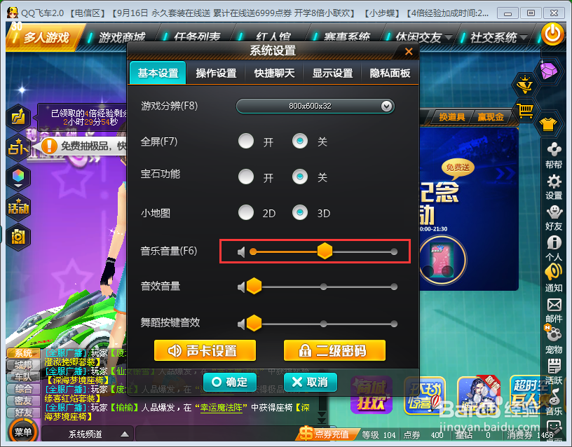 QQ飞车如何设置声音关闭漂移声音