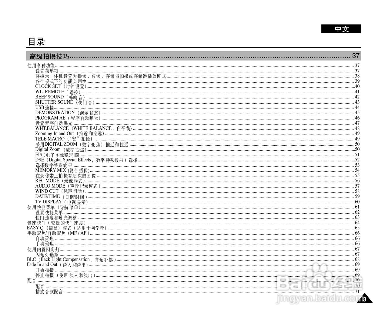 三星VP-D907(i)摄录一体机使用说明书:[1]