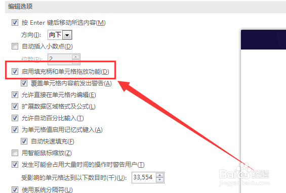 WPS excel如何设置十字光标