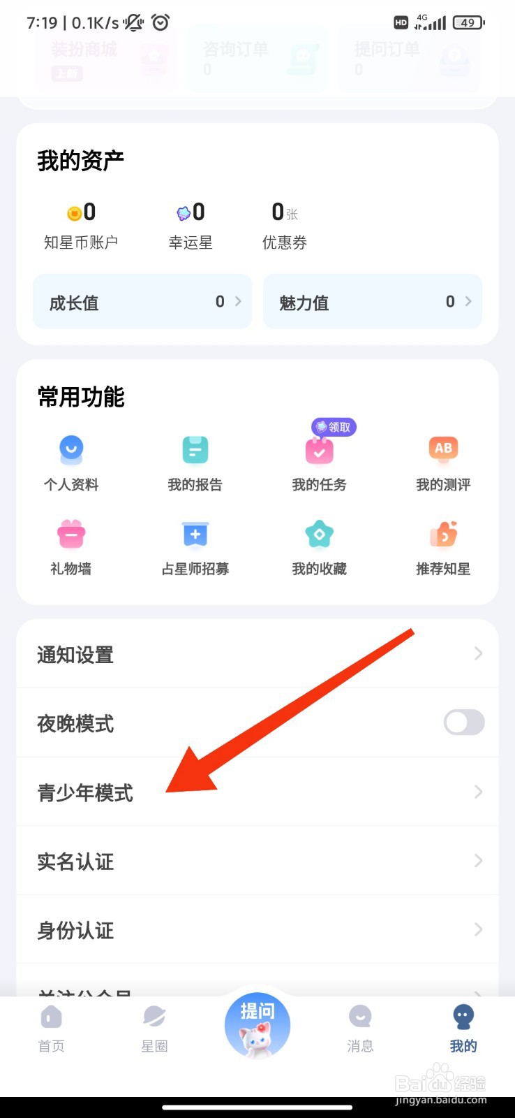 知星怎么开启青少年模式？