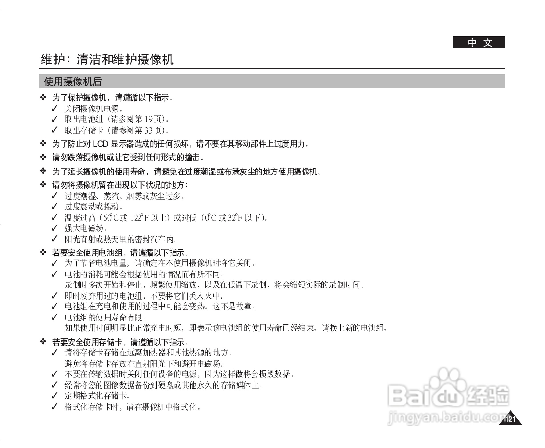 三星VP-M2200S(B)摄录一体机使用说明书:[13]