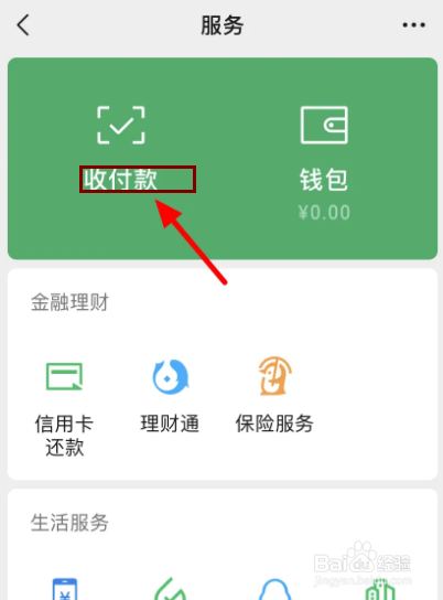 微信收付款怎么设置声音