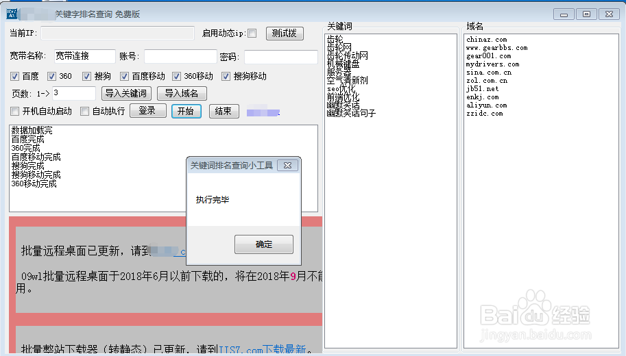 如何批量查询淘宝宝贝关键词排名