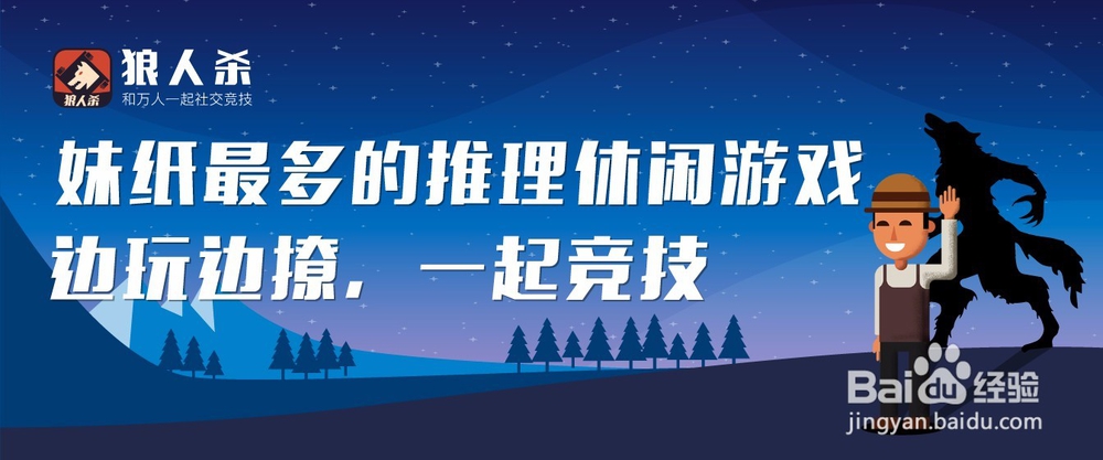 狼人杀爱神怎么玩，爱神玩法攻略