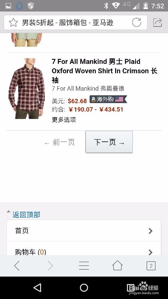 绿茶浏览器------智能拼接，网页无缝浏览