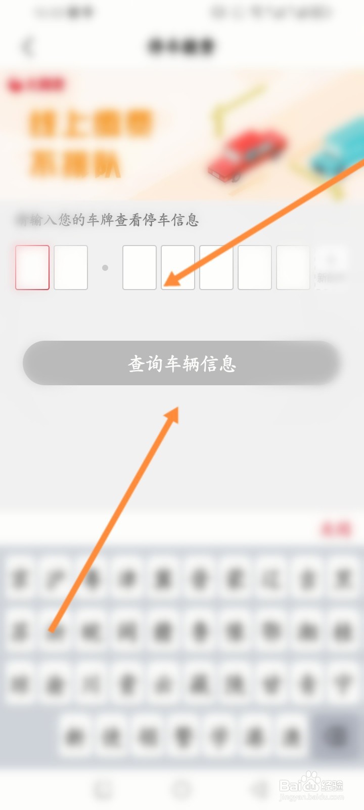 大润发优鲜软件怎么进行停车缴费