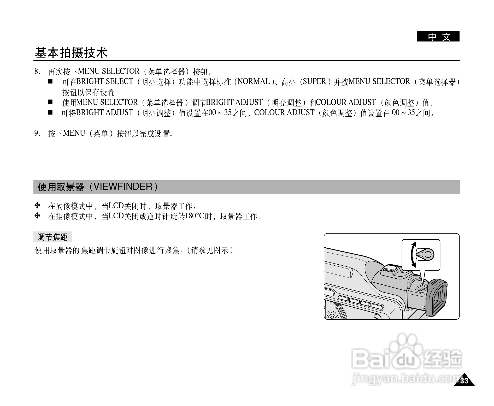 三星VP-D903(i)摄录一体机使用说明书:[4]
