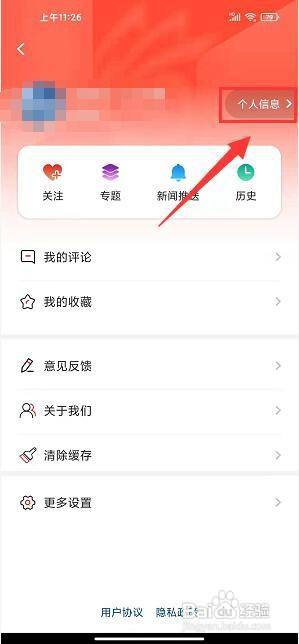 掌上春城app在哪里绑定手机号?