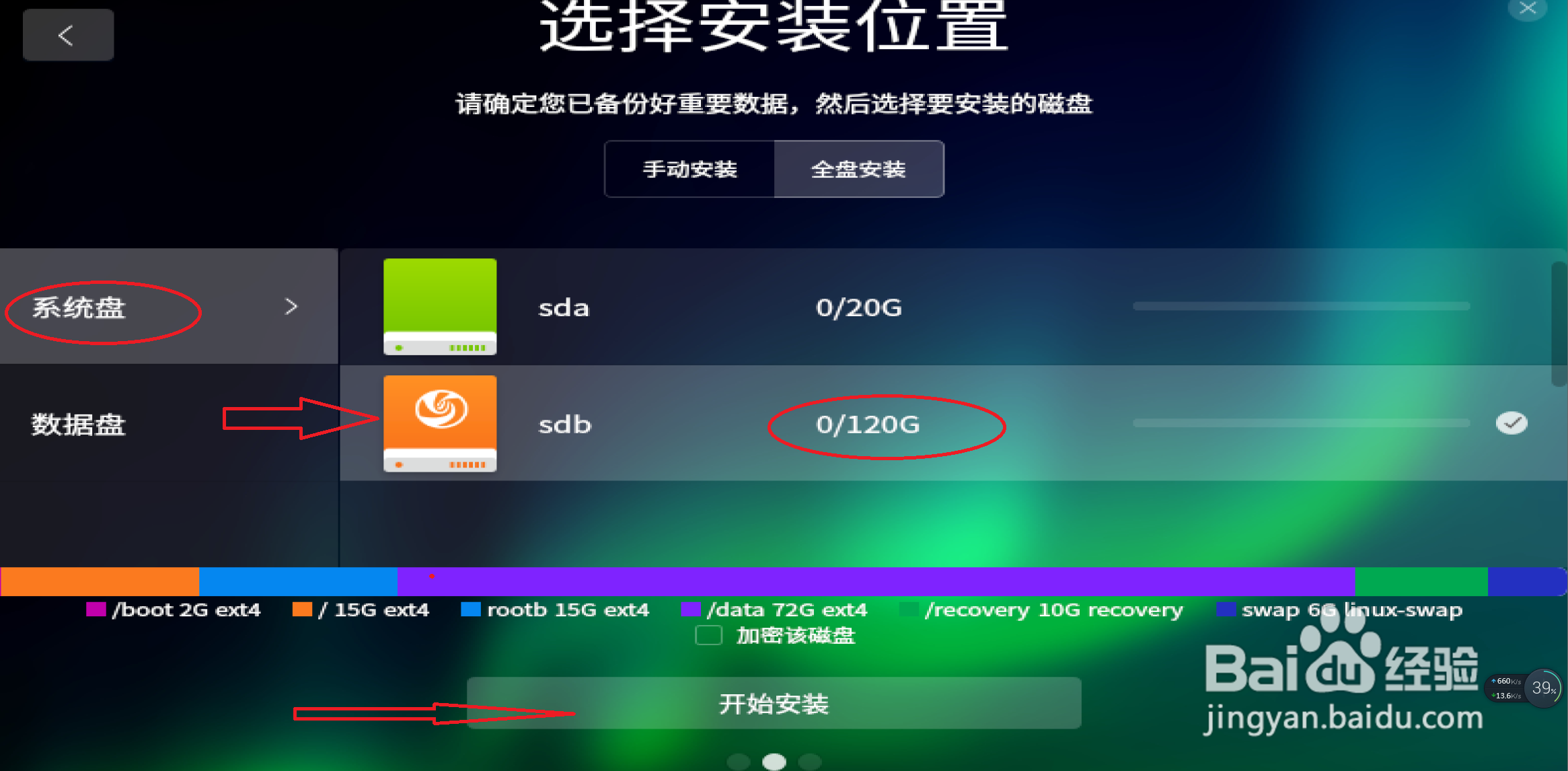 国产系统深度系统的安装方法