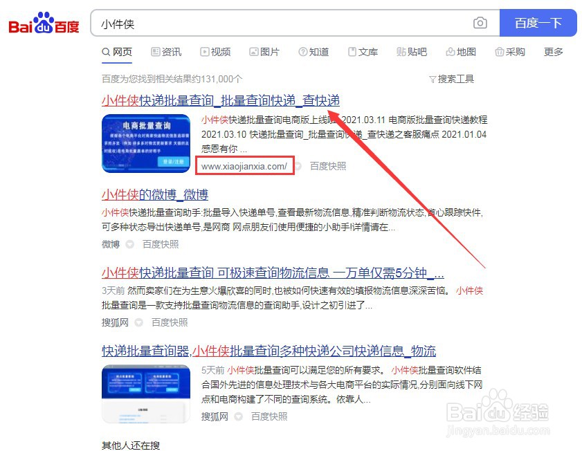 快递批量查询小件侠 精准批量查询快递信息