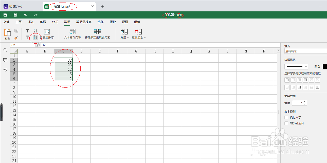 极速office 2021表格如何设置数据降序